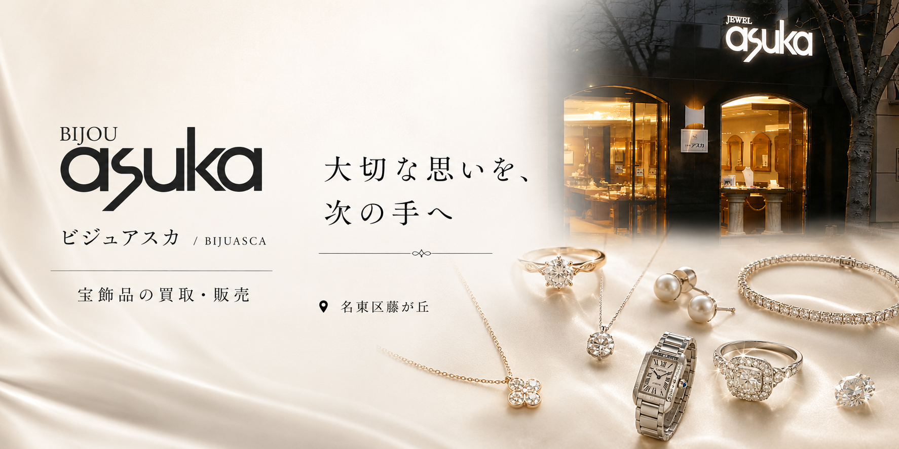 ビジュアスカ - 宝飾品の買取・販売