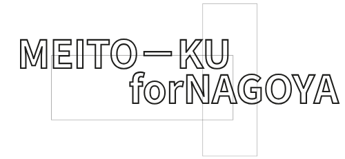 名古屋市名東区を中心に愛知の情報を発信する名東区通信