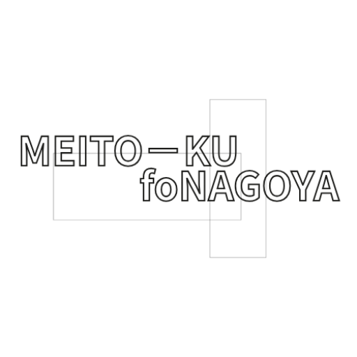 名東区通信編集部